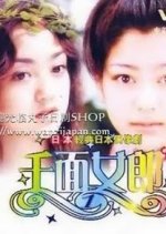 Glass Mask SP Japanese Drama photo