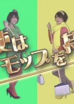 Tenshi wa Mop wo Motte Japanese Drama photo