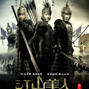 A Imperatriz e os Guerreiros (2008)