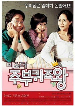 Mr. Housewife (2005) poster