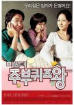 Comp. of movies with Jang Young-nam that I have watched