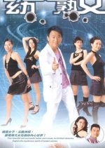 Women on the Run Hong Kong Drama(2005) photo