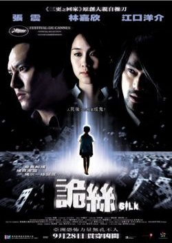 Silk (2006) poster