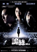 Silk Taiwanese Movie(2006) photo
