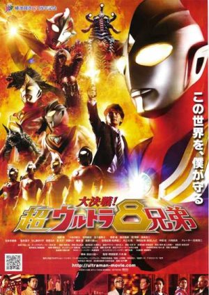 Superior Ultraman 8 Brothers (2008) poster