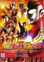 Superior Ultraman 8 Brothers Japanese Movie photo