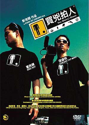 You Shoot, I Shoot (2001) poster