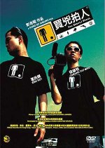 You Shoot, I Shoot Hong Kong Movie photo
