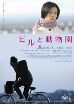Bill and Zoo Japanese Movie photo