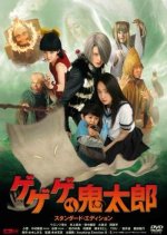 Gegege no Kitaro Japanese Movie photo