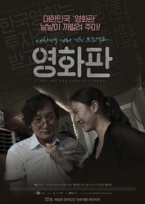 Ari Ari the Korean Cinema (2012) poster