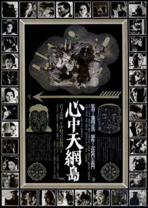 Duplo Suicídio em Amijima (1969) poster
