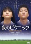 Night Time Picnic japanese movie review