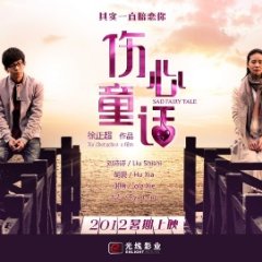 Sad Fairy Tale Chinese Movie photo