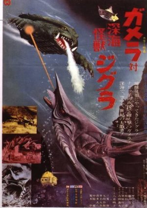 Gamera vs. Zigra (1971) poster