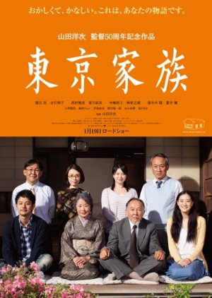 Tokyo Family (2013) poster