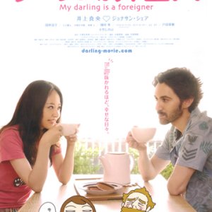 Meu Amor É Um Estrangeiro (2010)