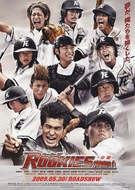 Rookies: Graduation (2009) poster