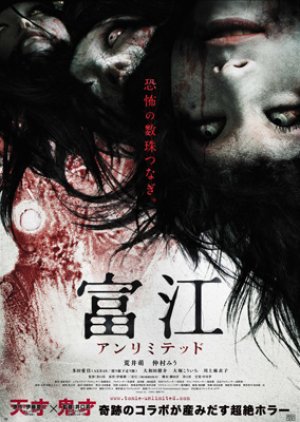 Tomie Unlimited (2011) poster