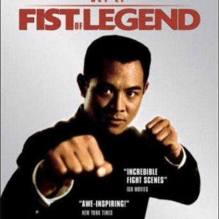 Fist of Legend (1994)