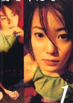 Ai wo Kudasai Japanese Drama photo