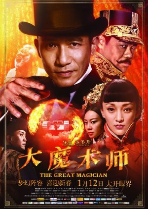 The Great Magician (2011) poster