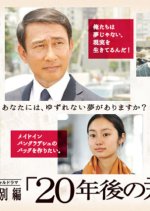 20nen-go no Kimi e Japanese Drama photo