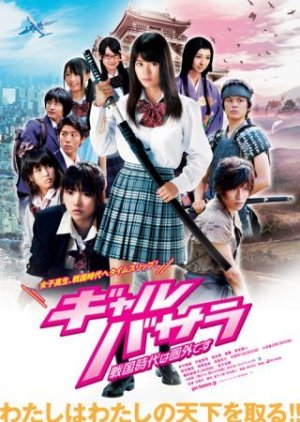 Samurai Angel Wars (2011) poster