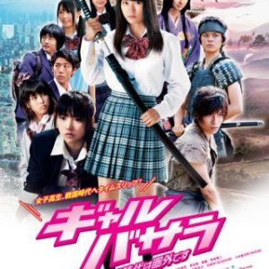 Samurai Angel Wars (2011)