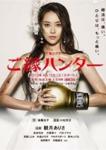 Goen Hunter Japanese Drama photo