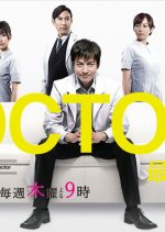 DOCTORS Saikyou no Meii Japanese Drama photo