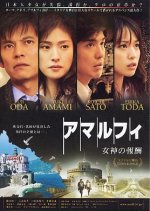 Amalfi: Rewards of the Goddess Japanese Movie photo