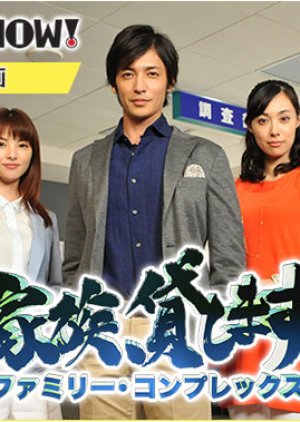 Kazoku Kashimasu - Family Complex (2012) poster