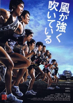 Kaze ga Tsuyoku Fuiteiru (2009) poster