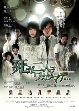 Shi ga futari wo wakatsu made: nananka (2012) poster