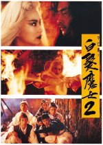 The Bride With White Hair 2 Hong Kong Movie photo