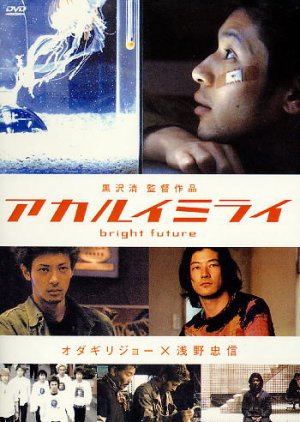Bright Future (2003) poster