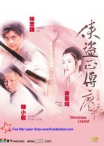 Chivalrous Legend Taiwanese Movie photo