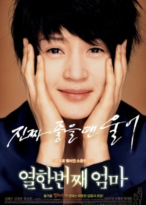 11th Mom (2007) poster