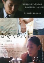 Our Homeland Japanese Movie(2012) photo