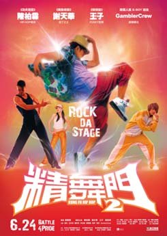 Kung Fu Hip-Hop 2 (2010) poster