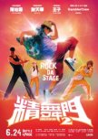 Kung Fu Hip-Hop 2 hong kong movie review
