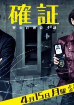 Kakusho Japanese Drama photo