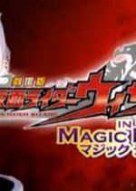 Kamen Rider Wizard in Magic Land Japanese Movie photo