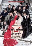 Tiny Times chinese movie review