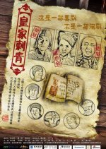 Royal Tattoo Chinese Movie photo