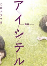 Aishiteru Japanese Drama photo