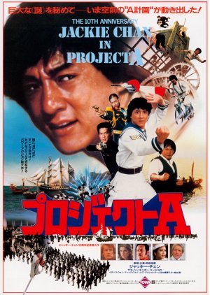 Project A (1983) poster