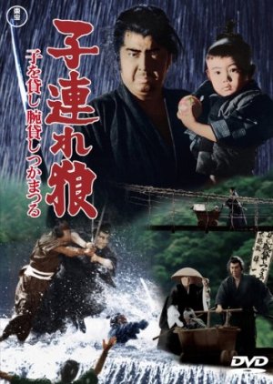 Lone Wolf and Cub: Sword of Vengeance (1972) poster