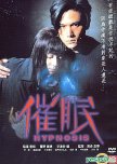 Hypnosis japanese movie review
